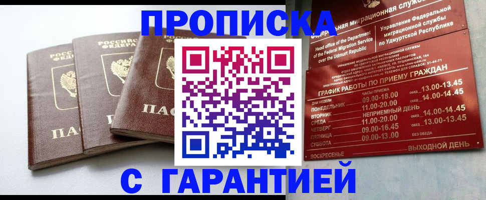 временная регистрация надежно в Первоуральске